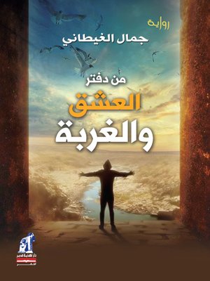 cover image of من دفتر العشق و الغربة